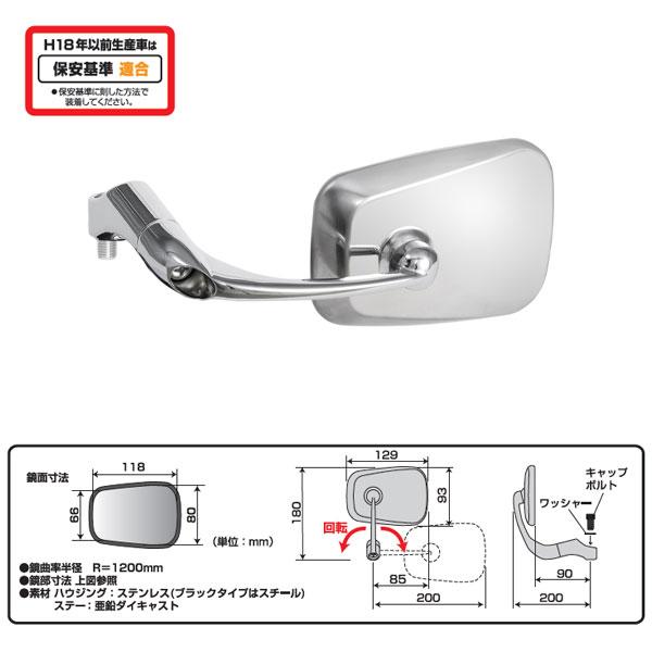 【9月29日出荷】TANAX バレンT.T.ミラーEX(ステンレス)  NA-010