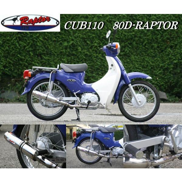 RPM CUB110 �}�t���[ 80D-RAPTOR �t���G�L�]�[�X�g�}�t���[ �X�e�� CUB110(JA07) RPM6035D