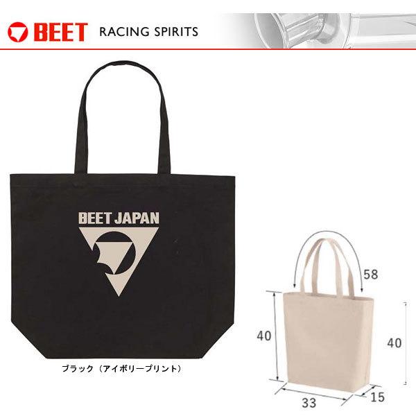 BEET（ビート） トートバッグ（ブラック） 0700-BTB-04 : パーツ