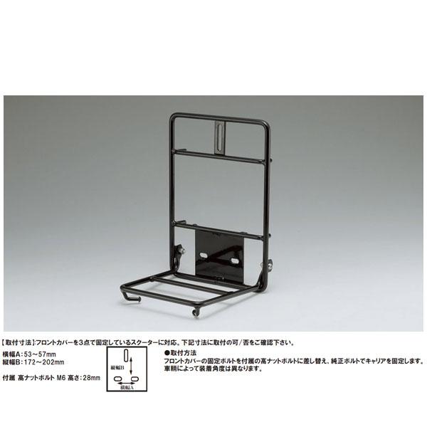 KIJIMA（キジマ） 【2月25日出荷】キジマ フロントキャリア スクーター