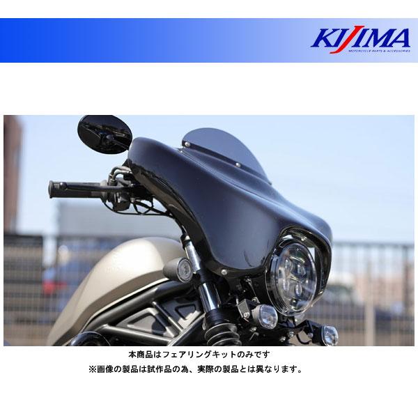 KIJIMA（キジマ） フェアリングキット(黒ゲル) レブル250/500(