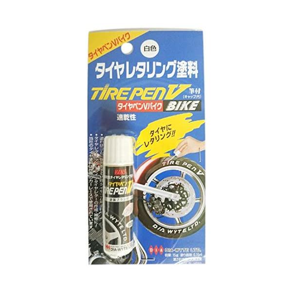 DIA-WYTE タイヤペン・V ホワイト 15G 331