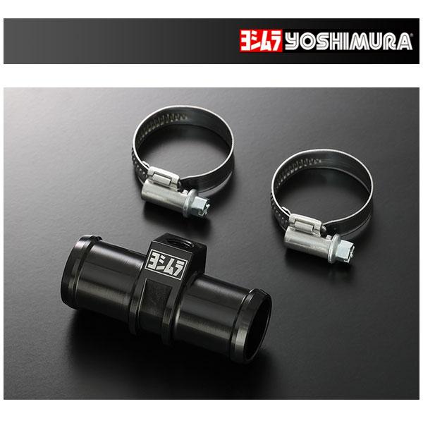 ヨシムラ 水温センサーアダプターセット[ホース内径 φ25用]  415-025-0000