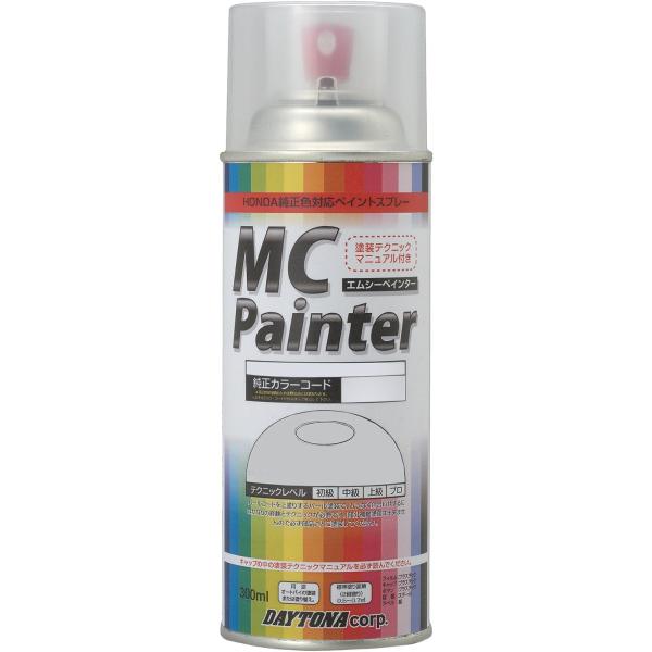 はーたん DAYTONA（デイトナ） 【12月23日出荷】デイトナ MCペイント2 H14