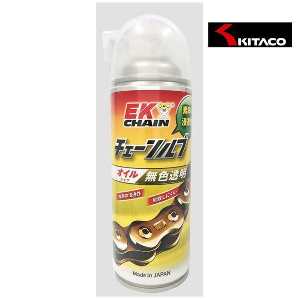 【8月18日出荷】キタコ EKチェーンルブ（オイルタイプ） 300ml  969-0900012