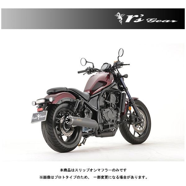 r's gear（アールズギア） レブル1100 マフラー ワイバンクラシック
