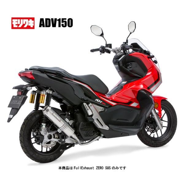9月3日出荷】モリワキ フルエキゾーストマフラー ZERO SUS ADV150(