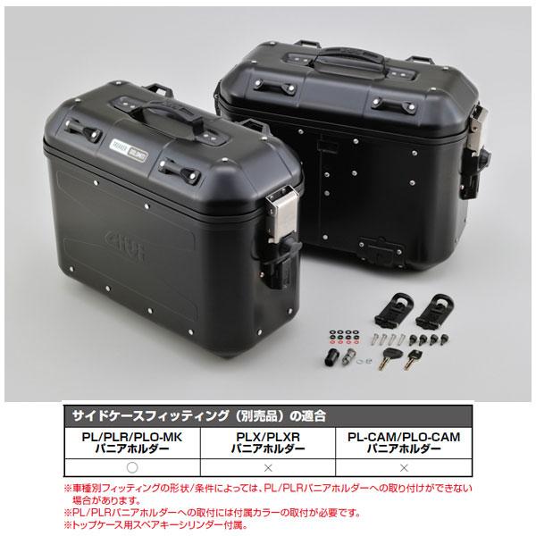 DAYTONA（デイトナ） 【6月23日出荷】デイトナ GIVI DLMK36B PACK2