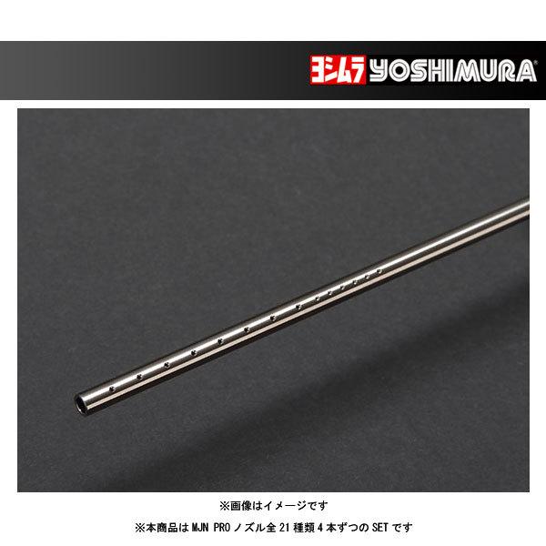 ヨシムラ（YOSHIMURA） TMR-MJN PRO ノズル ラージボディ 84本 SET