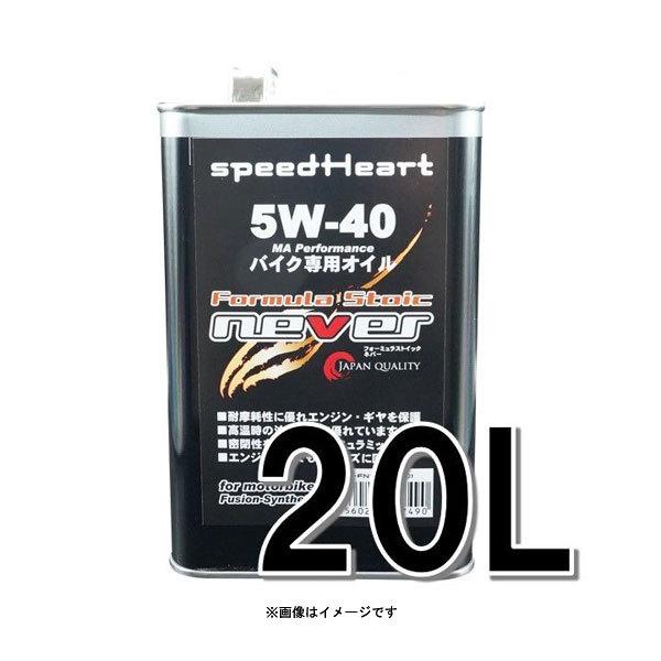 speedHeart �t�H�[�~�����X�g�C�b�N �l�o�[ 5�v-40 20L  SH-FNV0540-20