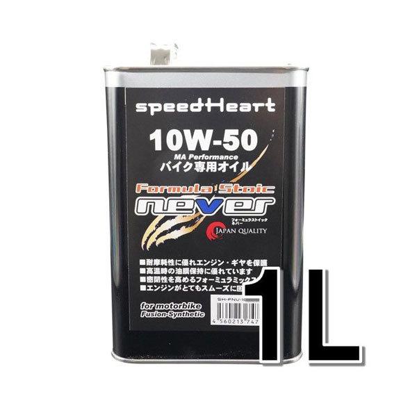 speedHeart �t�H�[�~�����X�g�C�b�N �l�o�[ 10�v-50 1L  SH-FNV1050-01