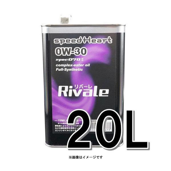 speedHeart ���o�[�� �G���W���I�C�� spec-07B2 0w-30 20L  SH-RB0030-20