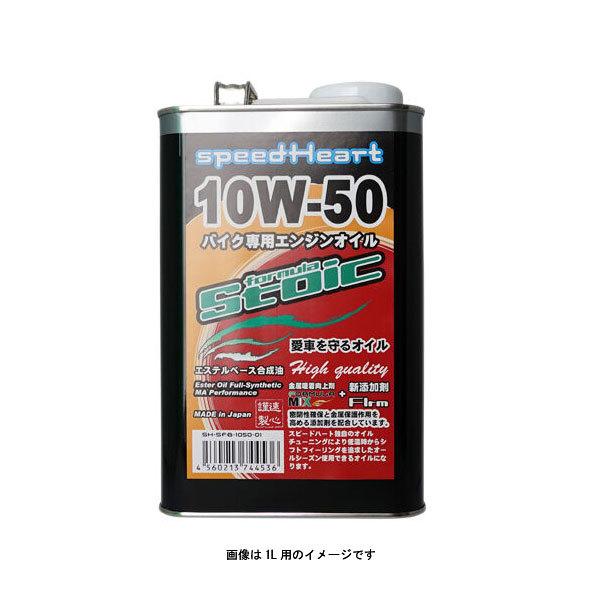 speedHeart �o�C�N��p�G���W���I�C�� �t�H�[�~�����X�g�C�b�N 10w-50 20L  SH-SFB1050-20