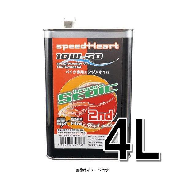speedHeart �o�C�N��p�G���W���I�C�� �t�H�[�~�����X�g�C�b�N�Z�J���h 10w-50 4L  SH-SFB2-1050-04