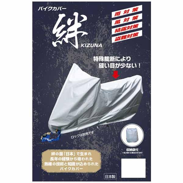 【7月22日出荷】平山産業  バイクカバー絆[オフロードLL]  HIRA4960724705604