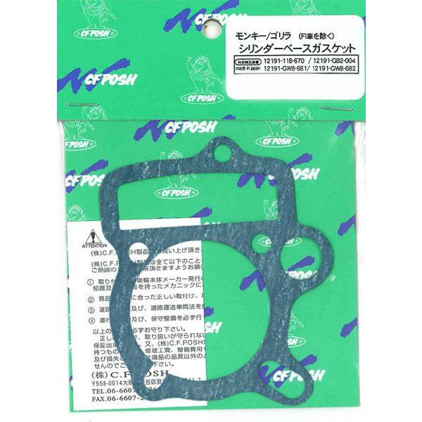 POSH（ポッシュ） 【1月27日出荷】POSH モンキー/ゴリラ用 シリンダー