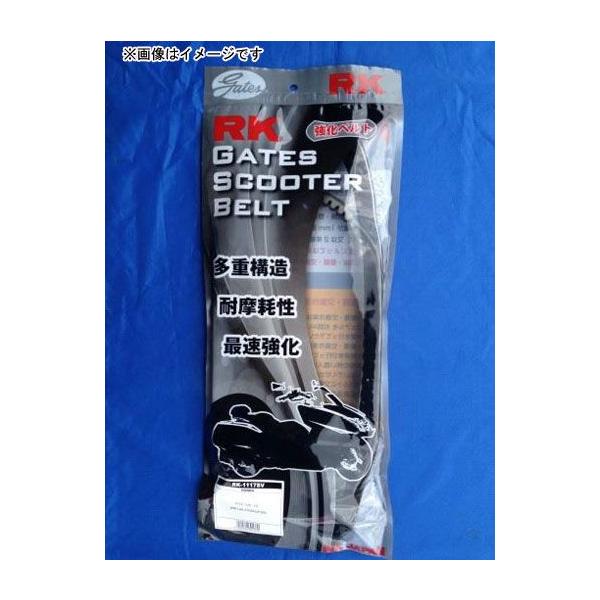 【8月4日出荷】RKジャパン マジェスティ250SV/C/ABS用　RK GATES スクーターベルト　RK-3339SV