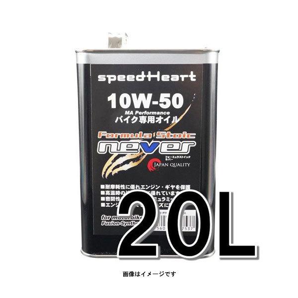 speedHeart �t�H�[�~�����X�g�C�b�N �l�o�[ 10�v-50 20L  SH-FNV1050-20