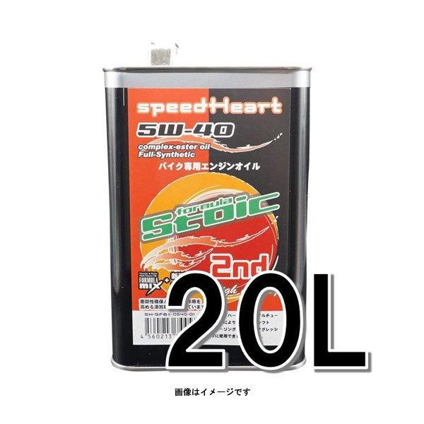 speedHeart �o�C�N��p�G���W���I�C�� �t�H�[�~�����X�g�C�b�N�Z�J���h 5w-40 20L  SH-SFB2-0540-20