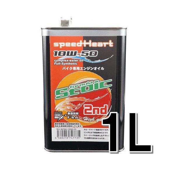 speedHeart �o�C�N��p�G���W���I�C�� �t�H�[�~�����X�g�C�b�N�Z�J���h 10w-50 1L  SH-SFB2-1050-01