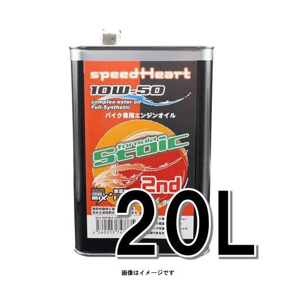 speedHeart �o�C�N��p�G���W���I�C�� �t�H�[�~�����X�g�C�b�N�Z�J���h 10w-50 20L  SH-SFB2-1050-20