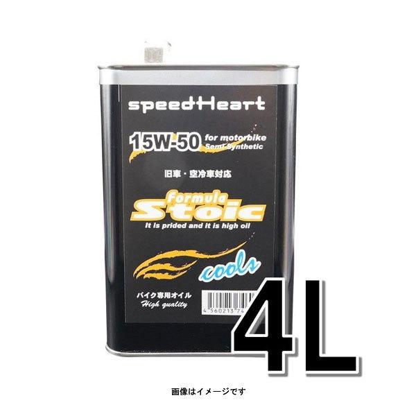24255円 最新作の speed Heart エンジンオイル フォーミュラストイック クールズ 15W-50 容量