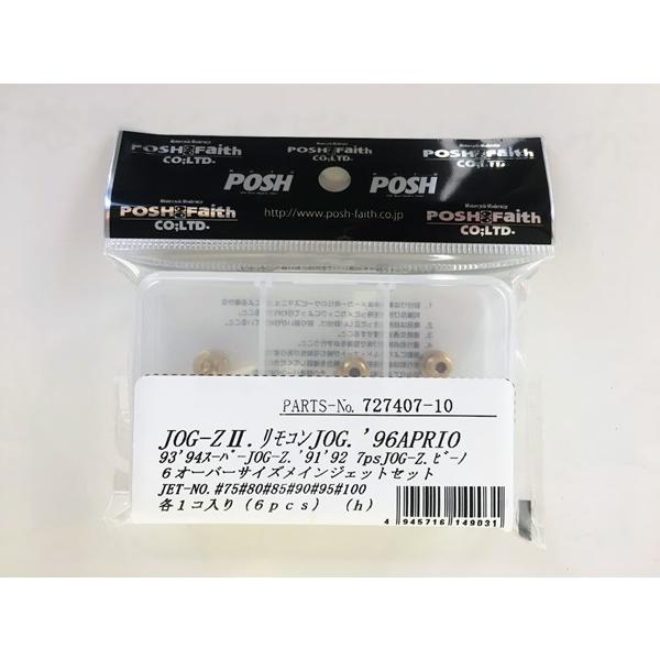 Posh Faith メインジェット セット JOG 3KJ 3YK : バイク用品 Posh Faith メインジェット セット JOG 3KJ 3YK : バイク用品