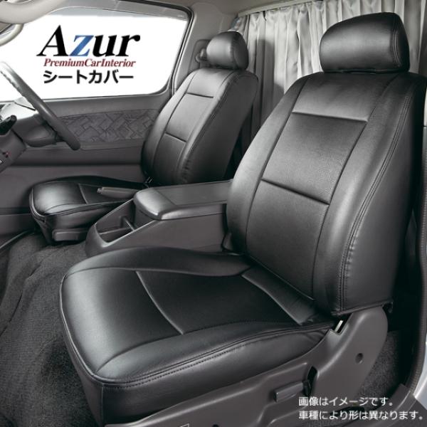 Azur アズール フロントシートカバー 汚れ防止 マツダ ファミリアバン Y12 (H19/01-H24/04) ヘッドレスト一体型