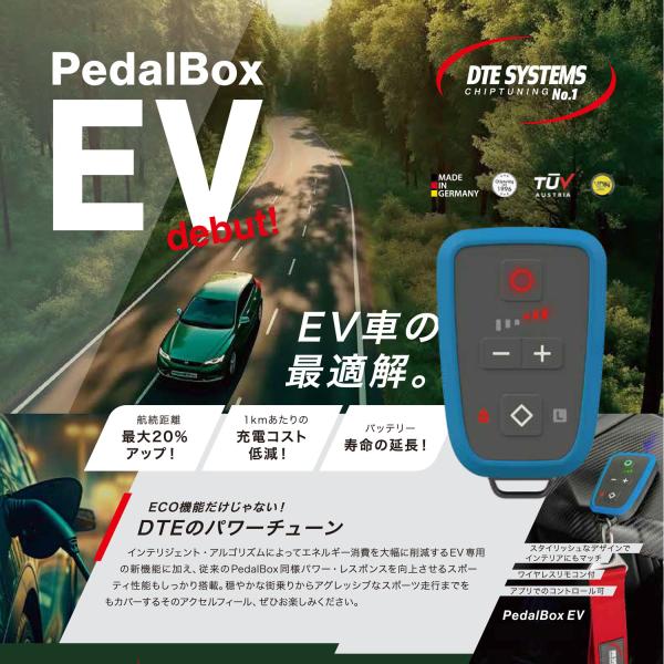 DTEシステム PedalBoxEV スロットルコントローラー スロコン 電気自動車専用 航続距離向上 省エネ 加速改善 盗難防止 イモビライザー搭載 BMW 