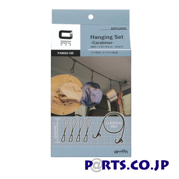�G�[�����H�� OGC �iOutdoor Gear for Car)  �n���M���O�Z�b�g �J���r�i 8602 �������t�b�N �A�E�g�h�A
