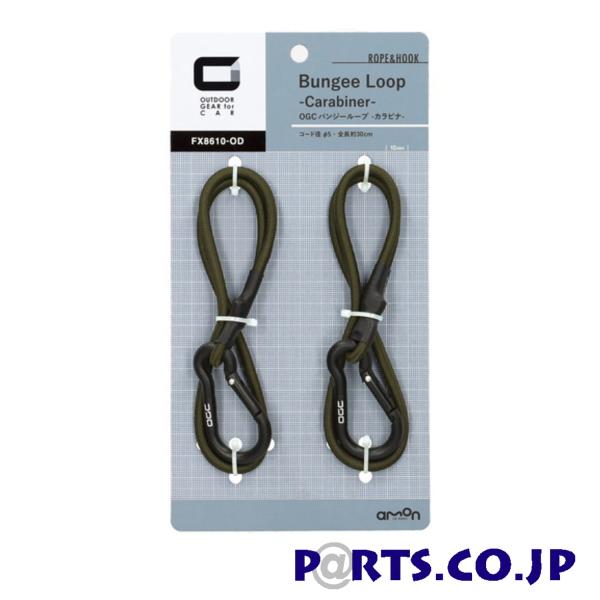 �G�[�����H�� OGC �iOutdoor Gear for Car)  �o���W�[���[�v �J���r�i 8610 �ו��̌�����y�ʕ��݂̒艺����