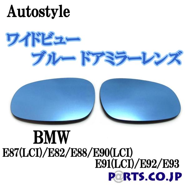 Autostyle Chr[ u[ hA~[Y BMW E87(LCI)/E82/E88/E90(LCI)/E91(LCI)/E92/E93