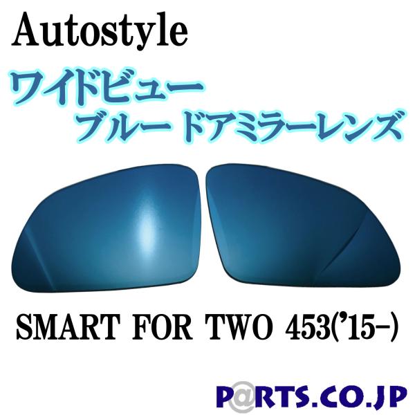 Autostyle Chr[ u[ hA~[Y SMART FOR TWO 453('15-)