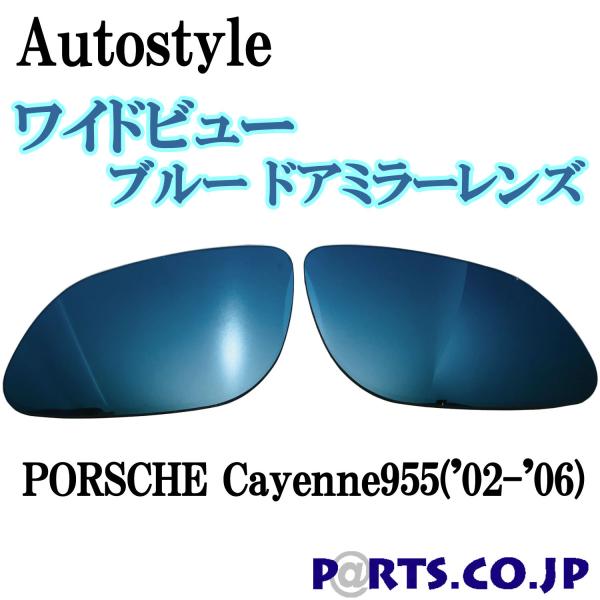 Autostyle Chr[ u[ hA~[Y PORSCHE |VF Cayenne955('02-'06)