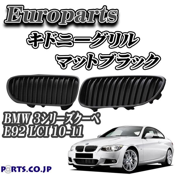 Europarts([p[c) Lhj[O BMW 3V[Y N[y E92 LCI 10-11 }bgubN