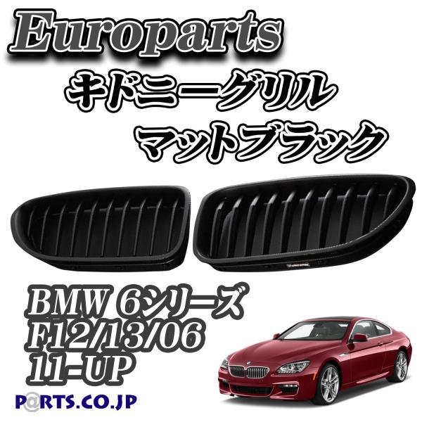 Europarts([p[c) Lhj[O BMW 6V[Y F12/13/06 11-UP }bgubN
