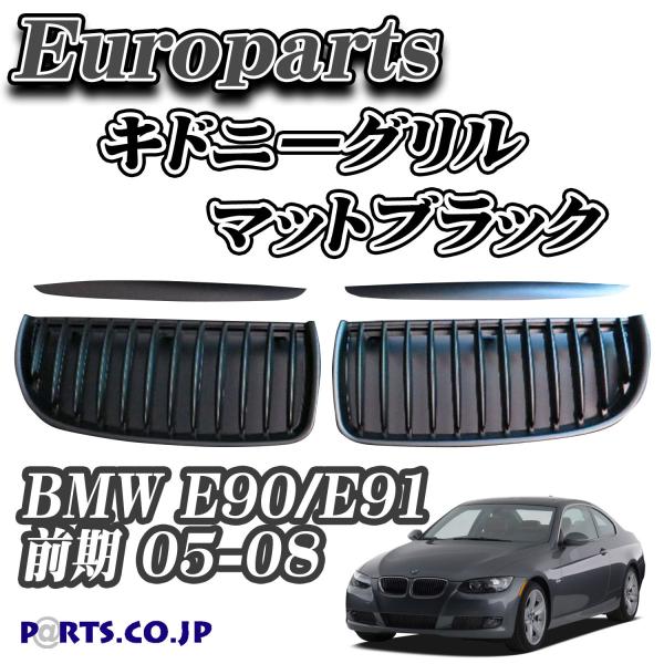 Europarts([p[c) Lhj[O BMW E90/E91O 05-08 }bgubN