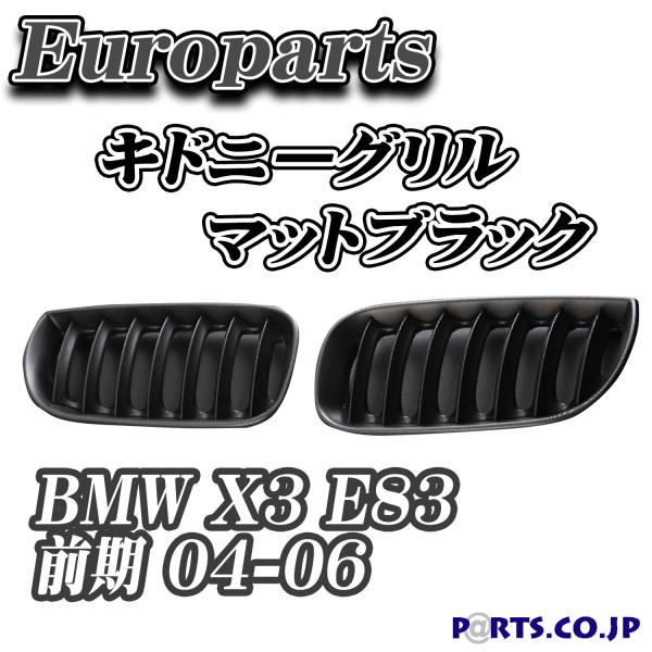 Europarts([p[c) Lhj[O BMW X3 E83 O 04-06 }bgubN