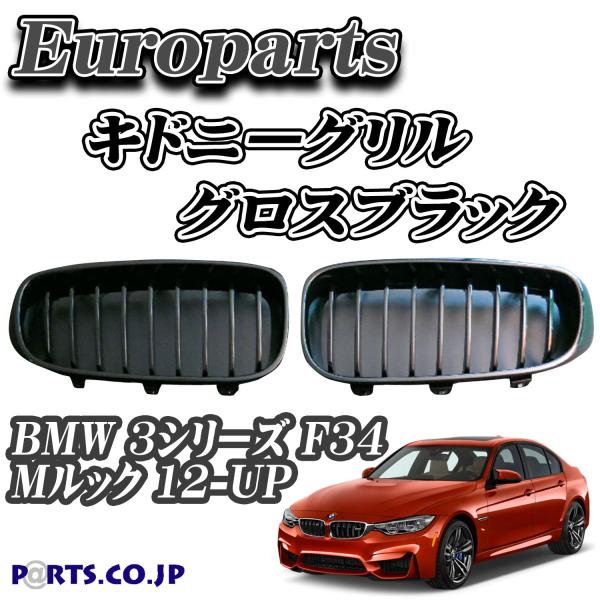 Europarts([p[c) Lhj[O BMW 3V[Y F34 MbN 12-UP OXubN