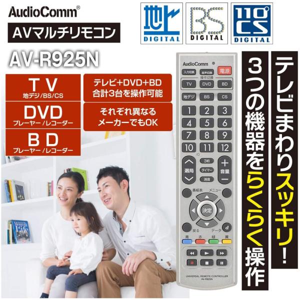 【 特 長 】● テレビまわりスッキリ。3つの機器をこれ一つでらくらく操作● テレビ（地デジ/BS/CS）、DVD（プレーヤー/レコーダー）、BD（プレーヤー/レコーダー）合計3台操作可能● それぞれ異なるメーカーでもOK● 電池を外しても...