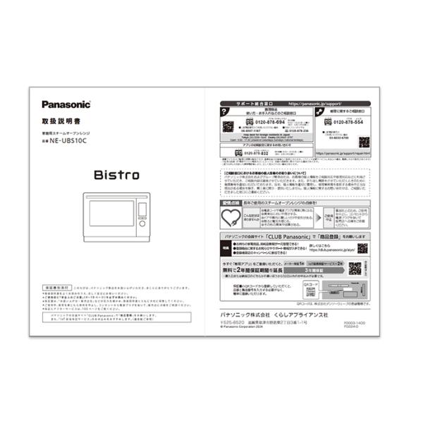 Panasonic（パナソニック） オーブンレンジ 取扱説明書 A0003-14D0