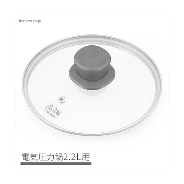 電気圧力鍋2.2L用のガラス蓋です。なべモードの際に使用します。ガラス製なので中身を確認しながら調理ができて便利。完成後は熱気を逃がさず、時間が経っても温かいお料理が楽しめます。●対応機種：PC-MA2，KPC-MA2，PMPC-MA2，