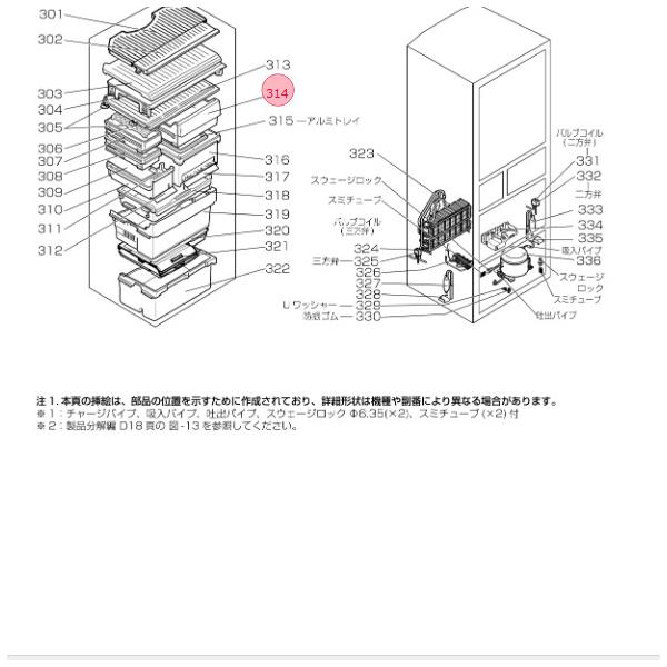 三菱電機（MITSUBISHI ELECTRIC） 三菱 MITSUBISHI 冷蔵庫 スライド