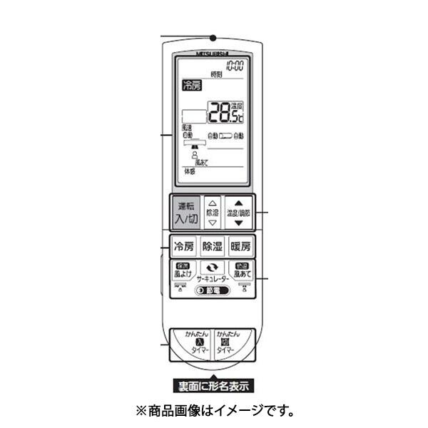 三菱電機（MITSUBISHI ELECTRIC） 三菱 MITSUBISHI エアコン リモコン