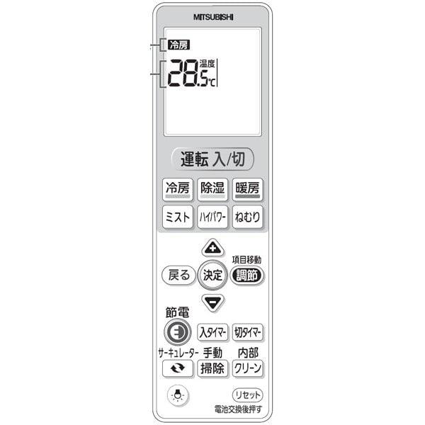 三菱電機（MITSUBISHI ELECTRIC） 三菱 MITSUBISHI エアコン リモコン