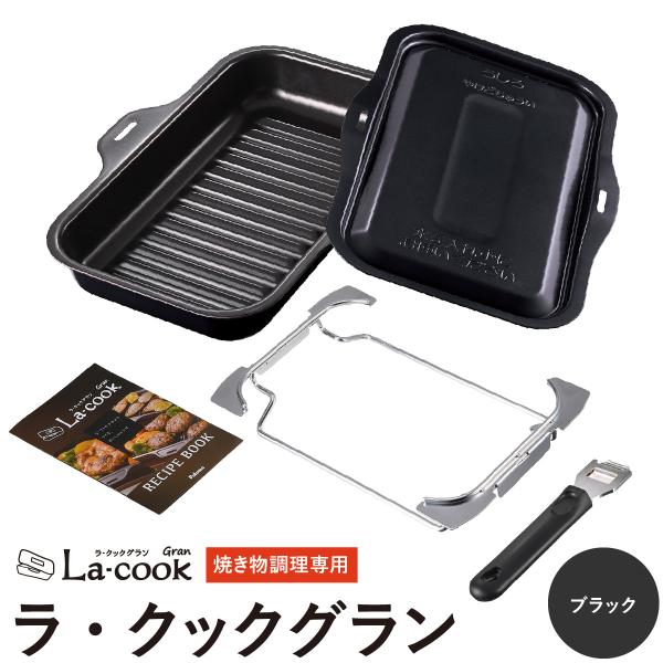 パロマ Paloma ラ・クックシリーズ ラ・クックグランセット（ブラック