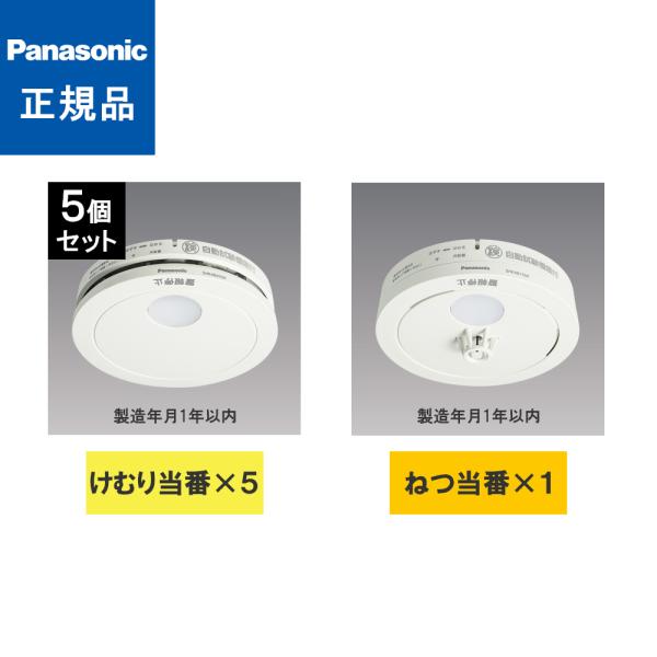 Panasonic 火災警報器 SHK 48455K SHK 48155K Panasonic 【在庫あり】パナソニック 火災報知器 （けむり当番