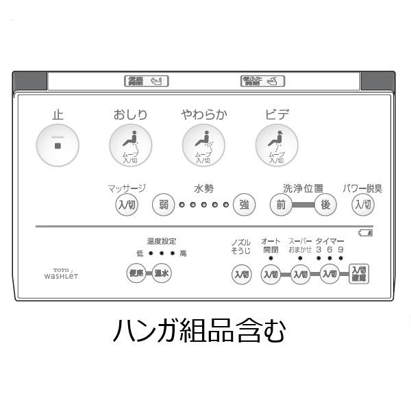 TOTO ウォシュレット トイレ リモコン組品 TCM1247-4 : パーツコム