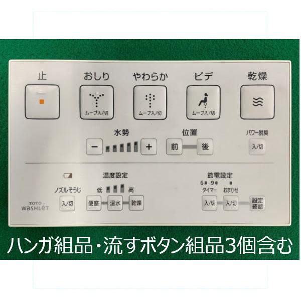 TOTO ウォシュレット リモコン TOTO ウォシュレット トイレ リモコン組品 TCM1457-4S : パーツコム