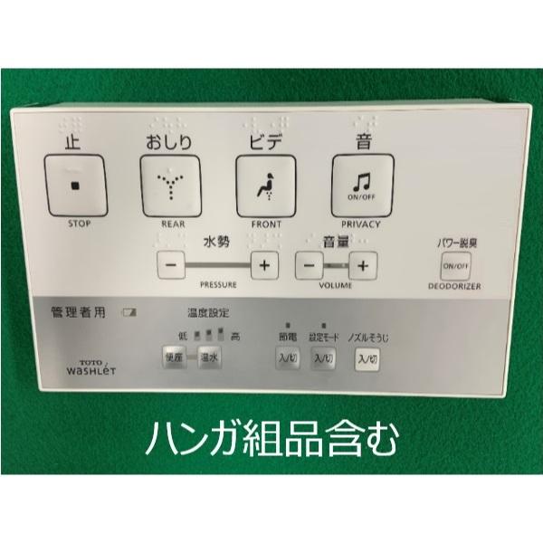 TOTO ウォシュレット トイレ リモコン組品 TCM1587-1 : パーツコム